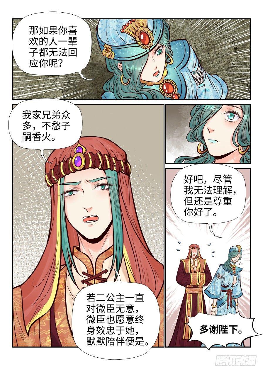 总有妖怪想害朕韩漫全集-第二百六十话无删减无遮挡章节图片 