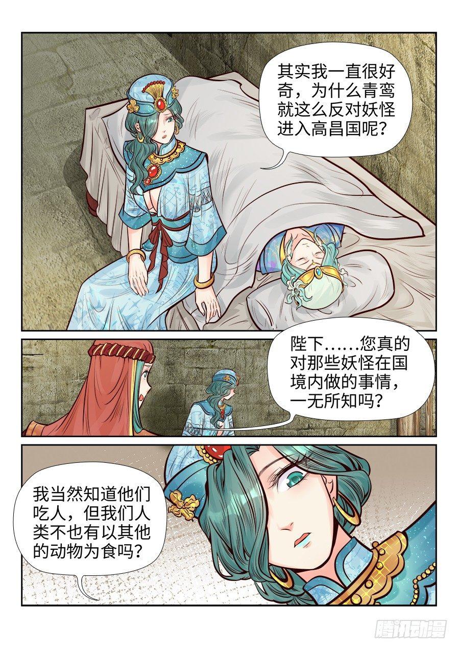 总有妖怪想害朕韩漫全集-第二百六十话无删减无遮挡章节图片 