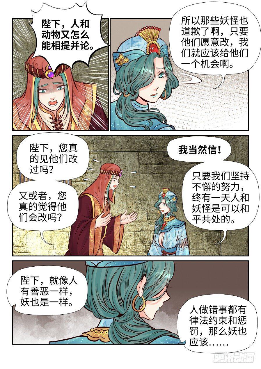 总有妖怪想害朕韩漫全集-第二百六十话无删减无遮挡章节图片 