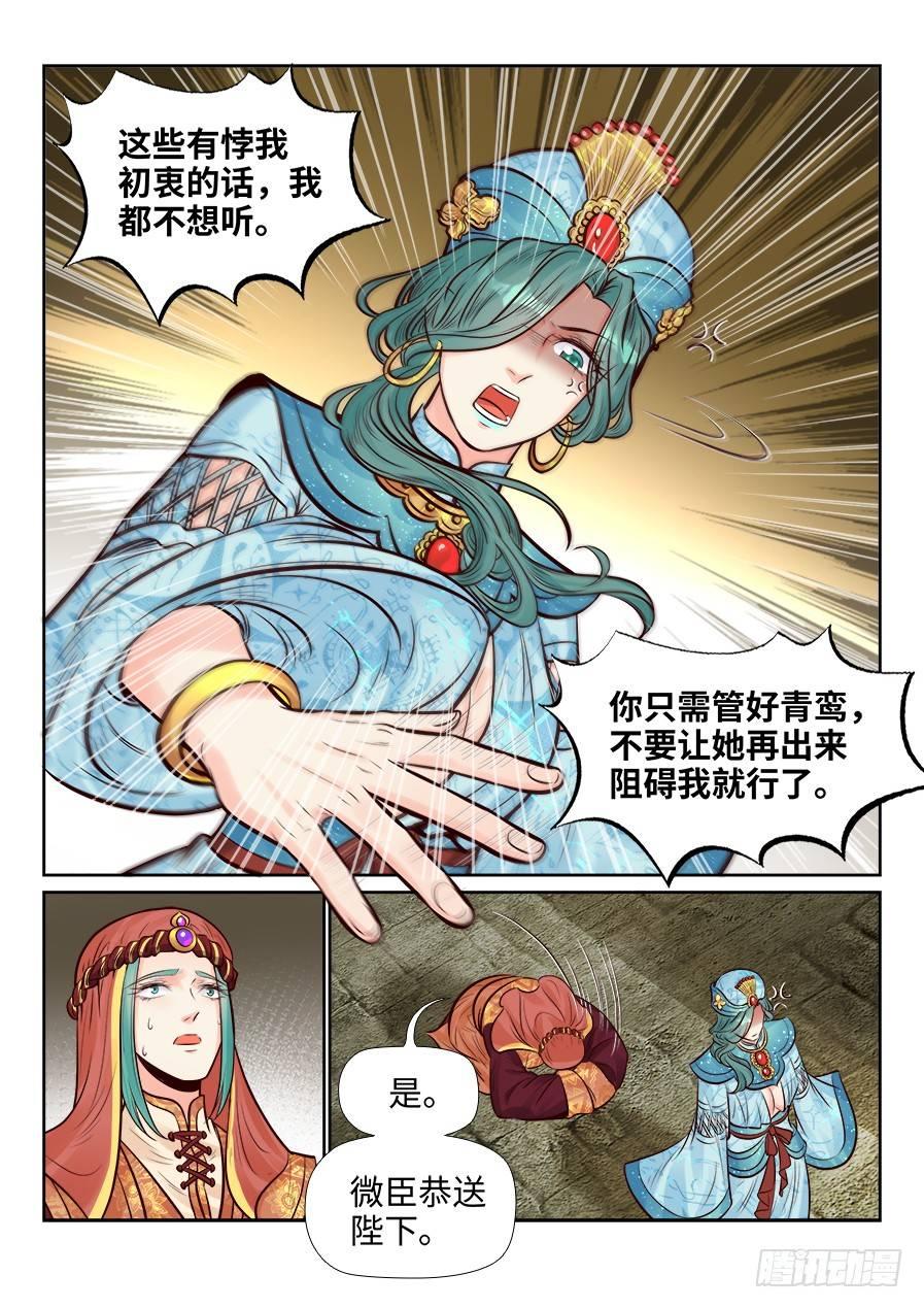 总有妖怪想害朕韩漫全集-第二百六十话无删减无遮挡章节图片 