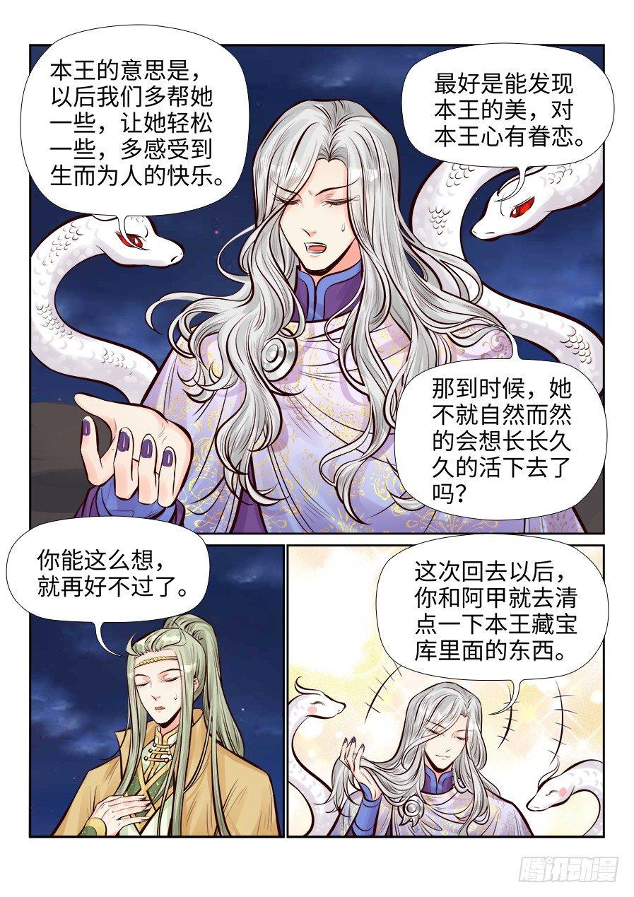 总有妖怪想害朕韩漫全集-第二百六十一话无删减无遮挡章节图片 
