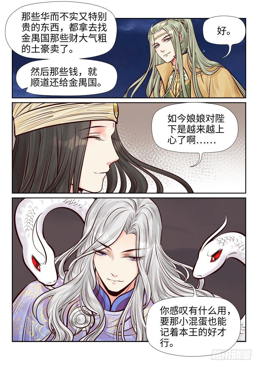 总有妖怪想害朕韩漫全集-第二百六十一话无删减无遮挡章节图片 