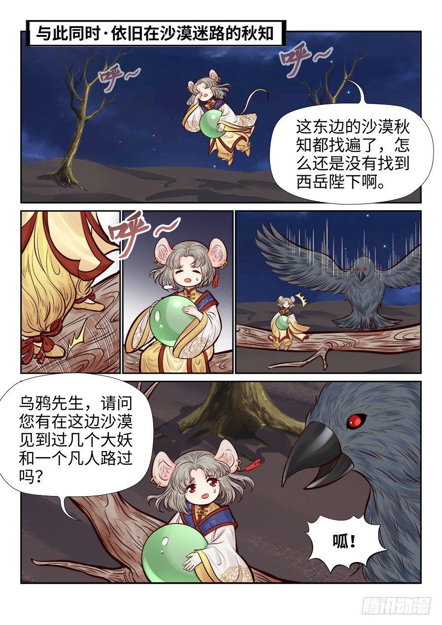 总有妖怪想害朕韩漫全集-第二百六十一话无删减无遮挡章节图片 