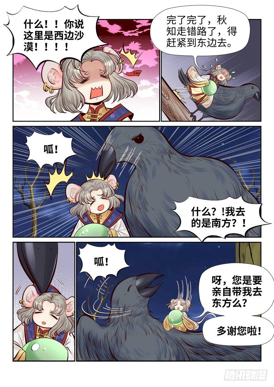 总有妖怪想害朕韩漫全集-第二百六十一话无删减无遮挡章节图片 