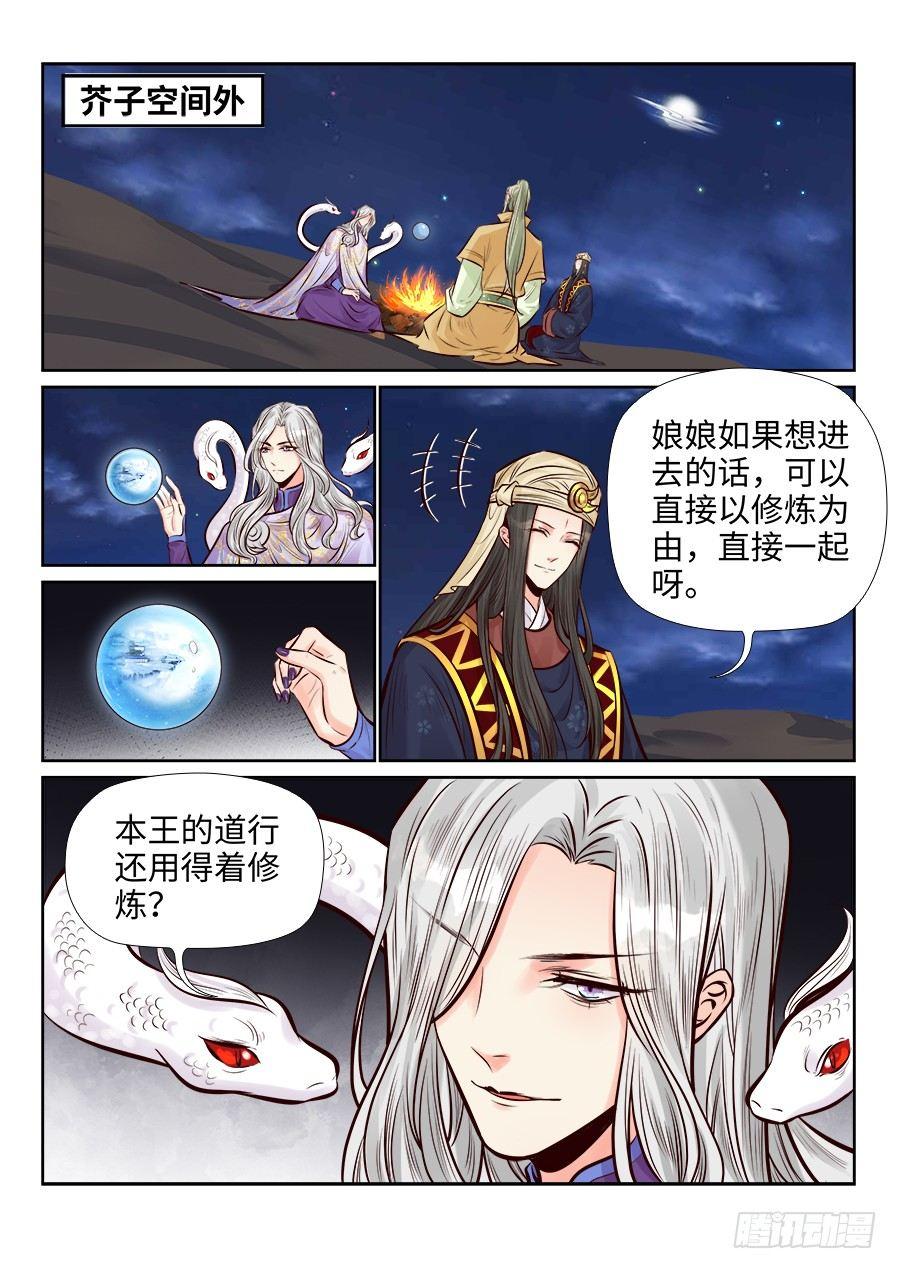 总有妖怪想害朕韩漫全集-第二百六十一话无删减无遮挡章节图片 