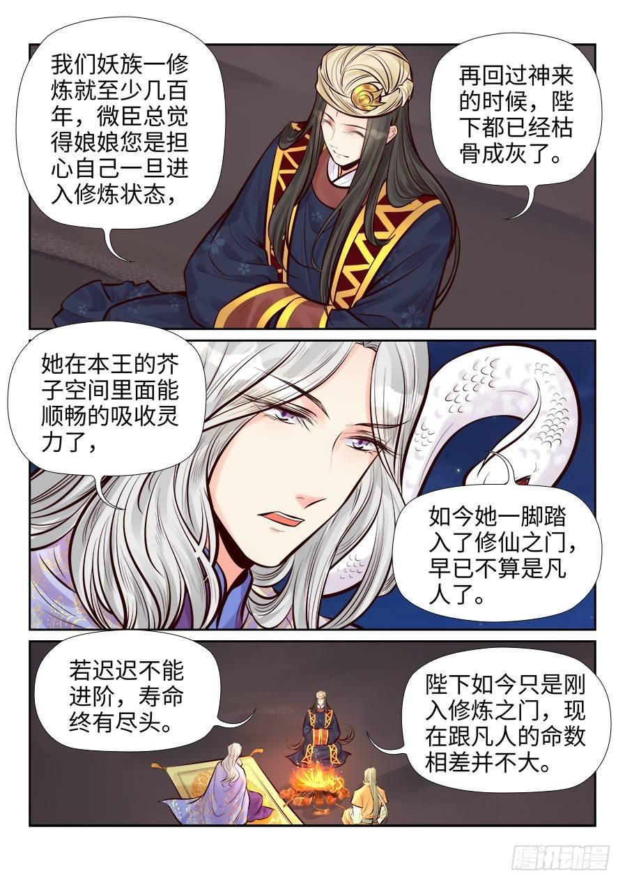 总有妖怪想害朕韩漫全集-第二百六十一话无删减无遮挡章节图片 