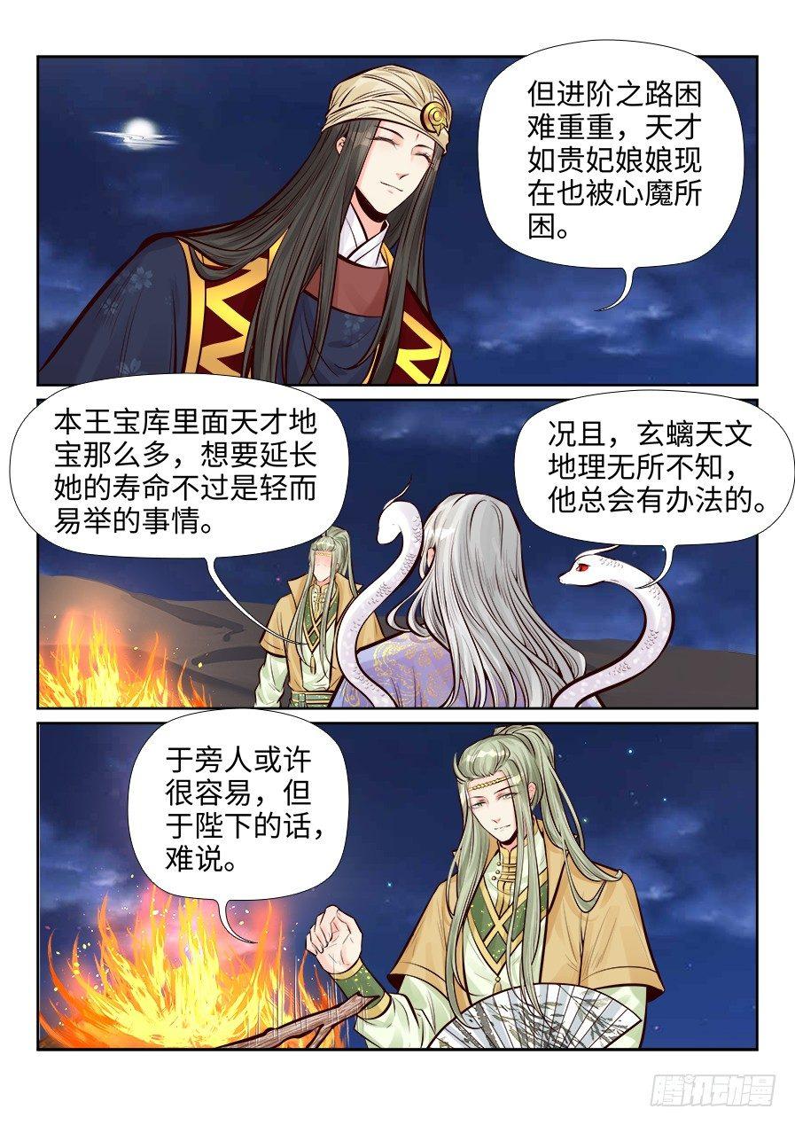 总有妖怪想害朕韩漫全集-第二百六十一话无删减无遮挡章节图片 