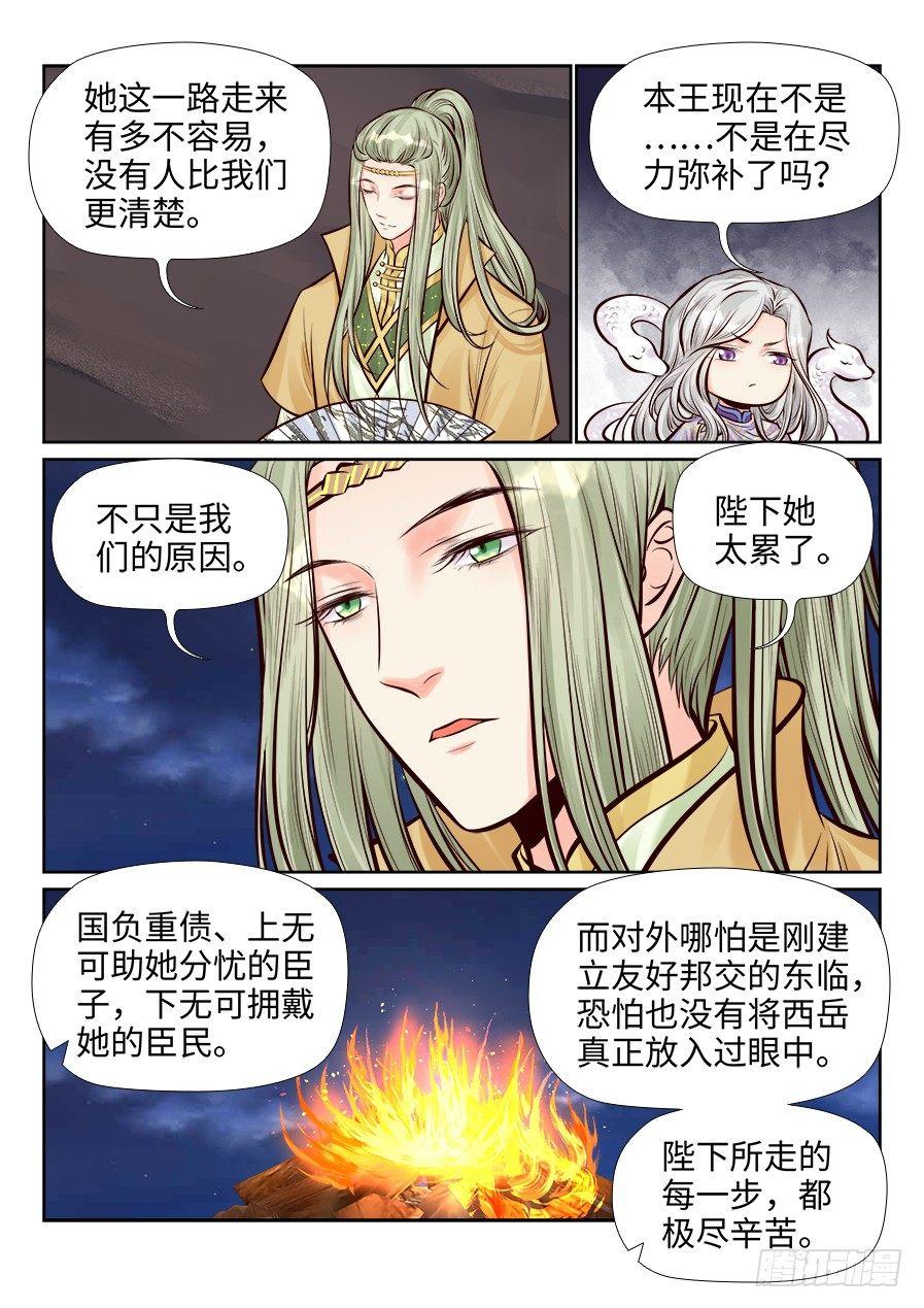 总有妖怪想害朕韩漫全集-第二百六十一话无删减无遮挡章节图片 
