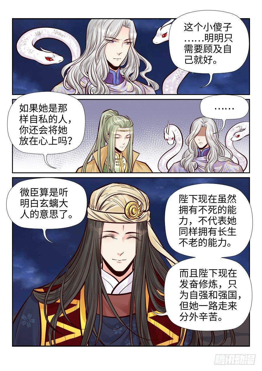 总有妖怪想害朕韩漫全集-第二百六十一话无删减无遮挡章节图片 