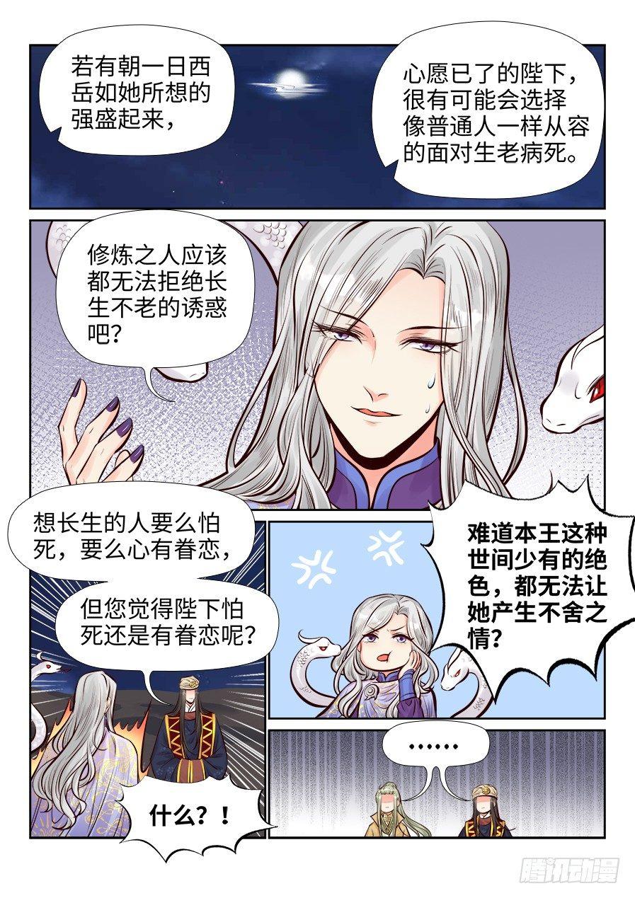 总有妖怪想害朕韩漫全集-第二百六十一话无删减无遮挡章节图片 