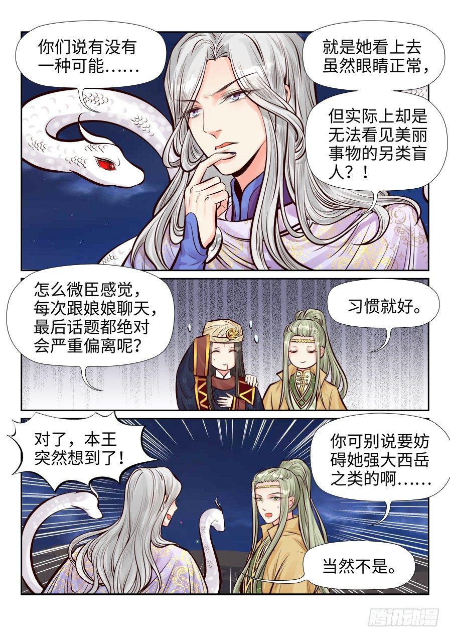 总有妖怪想害朕韩漫全集-第二百六十一话无删减无遮挡章节图片 