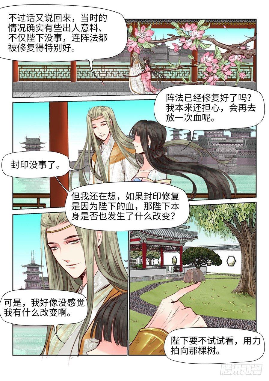 总有妖怪想害朕韩漫全集-第二十八话无删减无遮挡章节图片 