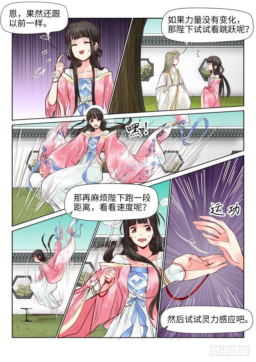 总有妖怪想害朕韩漫全集-第二十八话无删减无遮挡章节图片 
