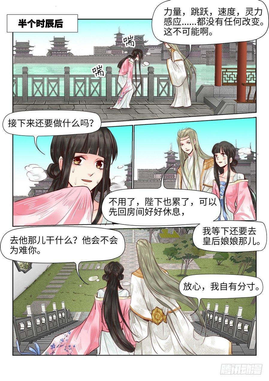总有妖怪想害朕韩漫全集-第二十八话无删减无遮挡章节图片 