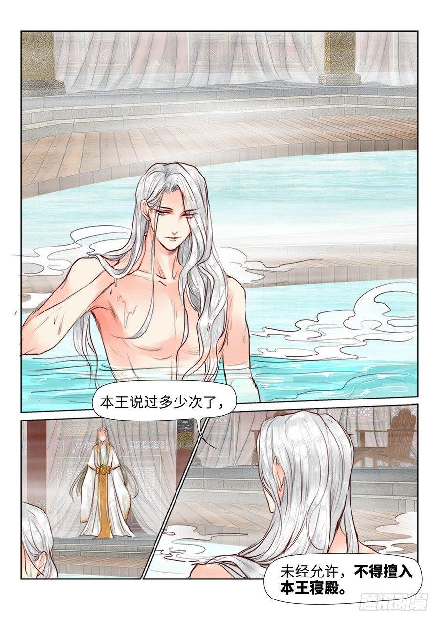 总有妖怪想害朕韩漫全集-第二十八话无删减无遮挡章节图片 