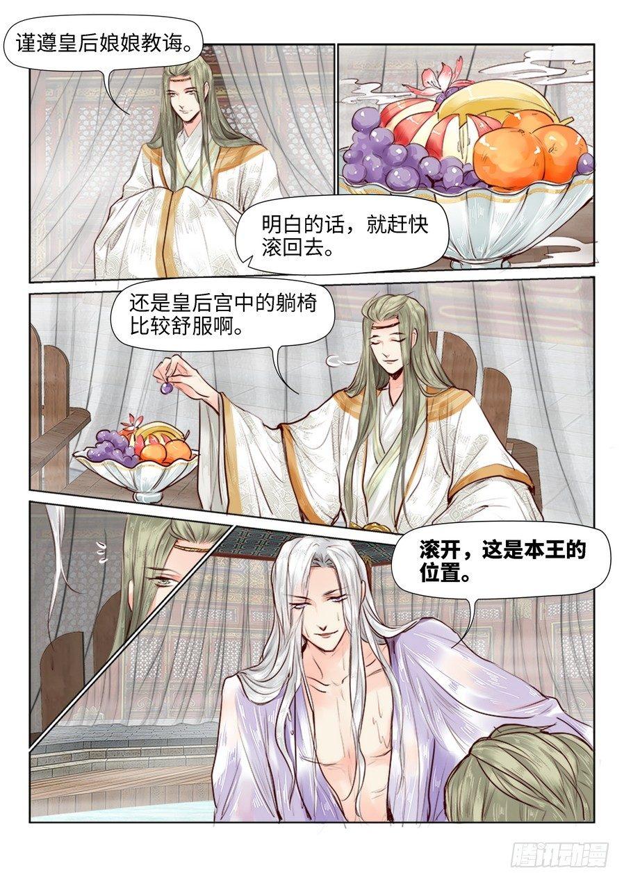 总有妖怪想害朕韩漫全集-第二十八话无删减无遮挡章节图片 