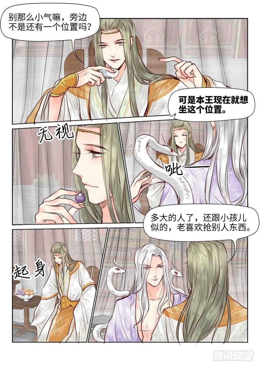 总有妖怪想害朕韩漫全集-第二十八话无删减无遮挡章节图片 