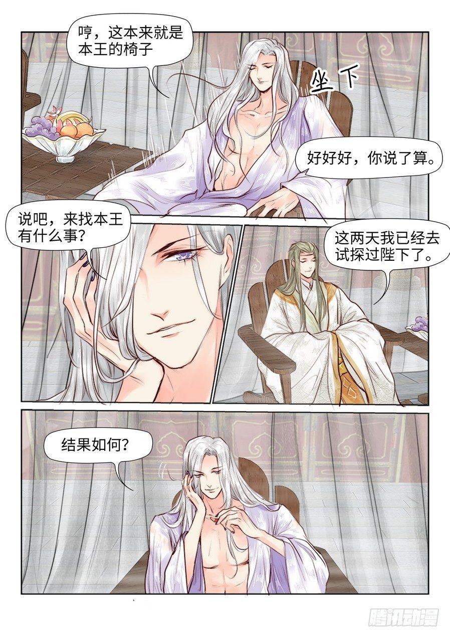 总有妖怪想害朕韩漫全集-第二十八话无删减无遮挡章节图片 