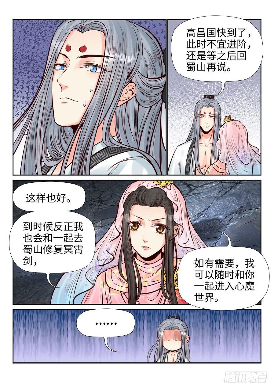 总有妖怪想害朕韩漫全集-第二百六十二话无删减无遮挡章节图片 