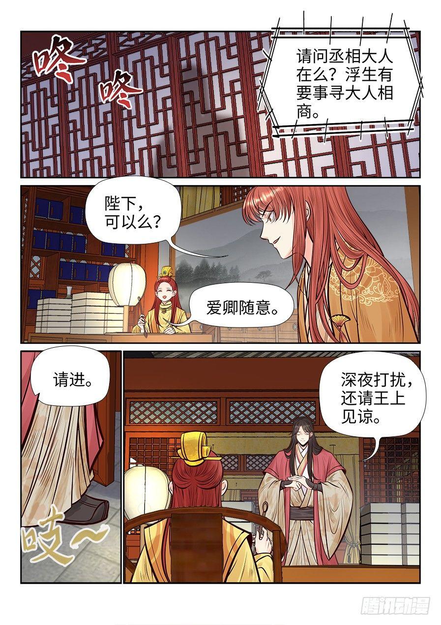 总有妖怪想害朕韩漫全集-第二百六十二话无删减无遮挡章节图片 
