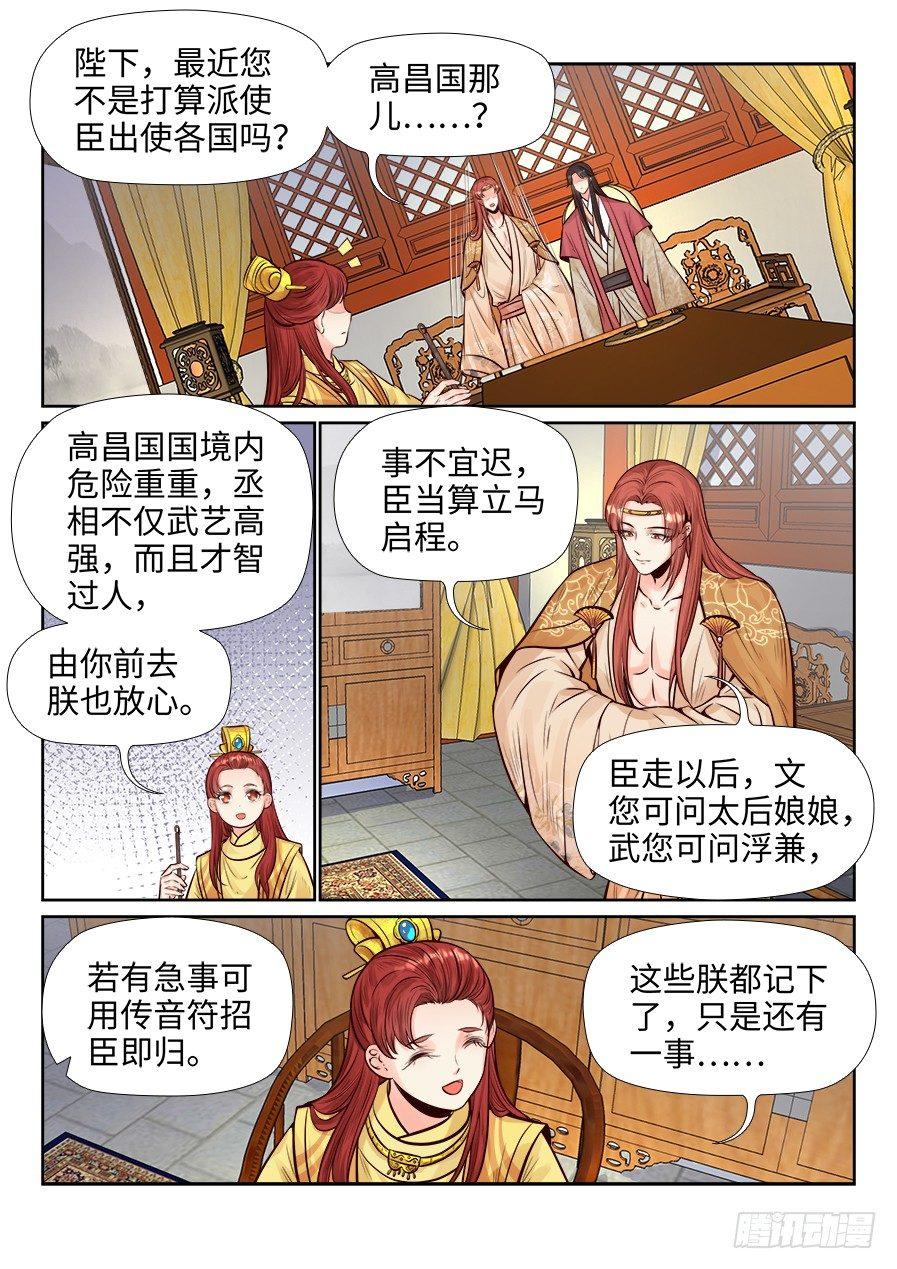总有妖怪想害朕韩漫全集-第二百六十二话无删减无遮挡章节图片 