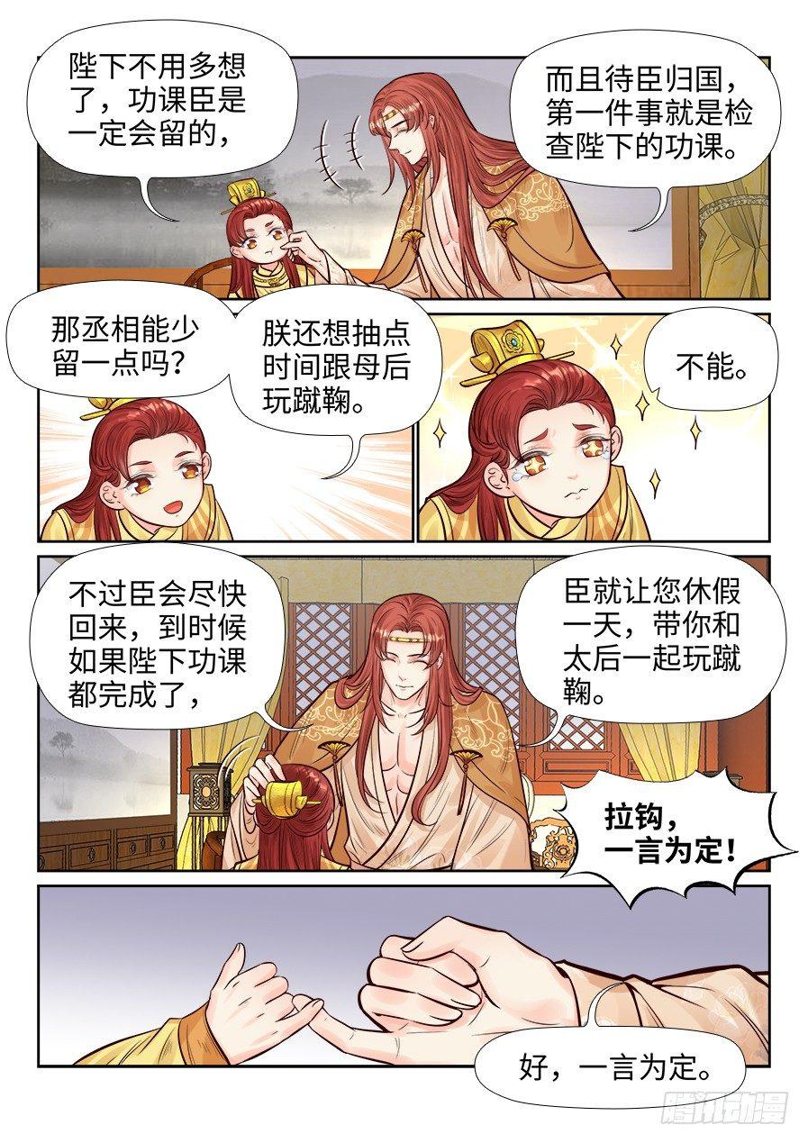 总有妖怪想害朕韩漫全集-第二百六十二话无删减无遮挡章节图片 