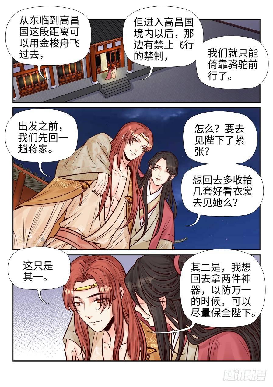 总有妖怪想害朕韩漫全集-第二百六十二话无删减无遮挡章节图片 