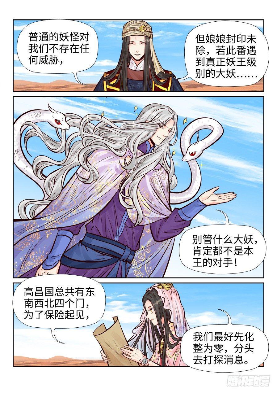 总有妖怪想害朕韩漫全集-第二百六十三话无删减无遮挡章节图片 
