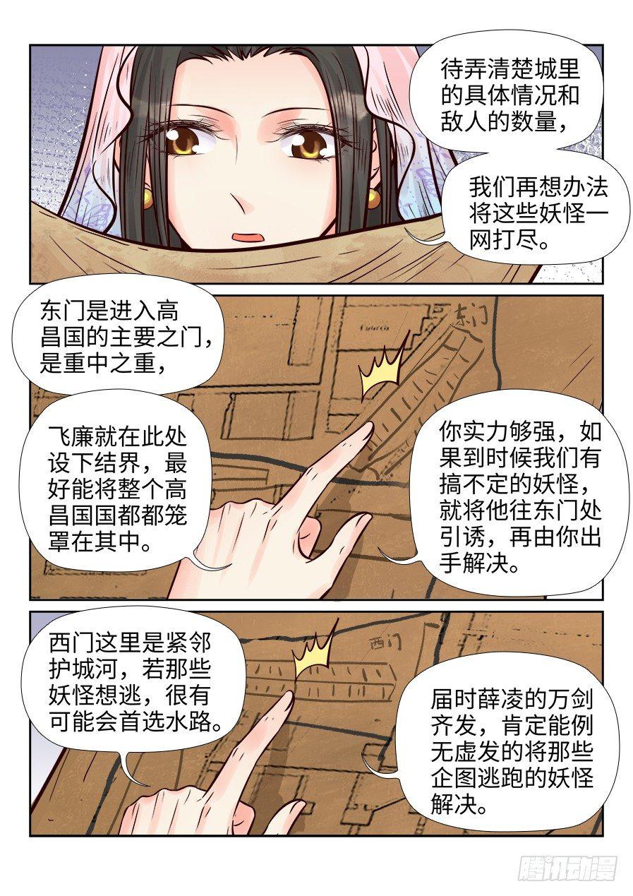 总有妖怪想害朕韩漫全集-第二百六十三话无删减无遮挡章节图片 