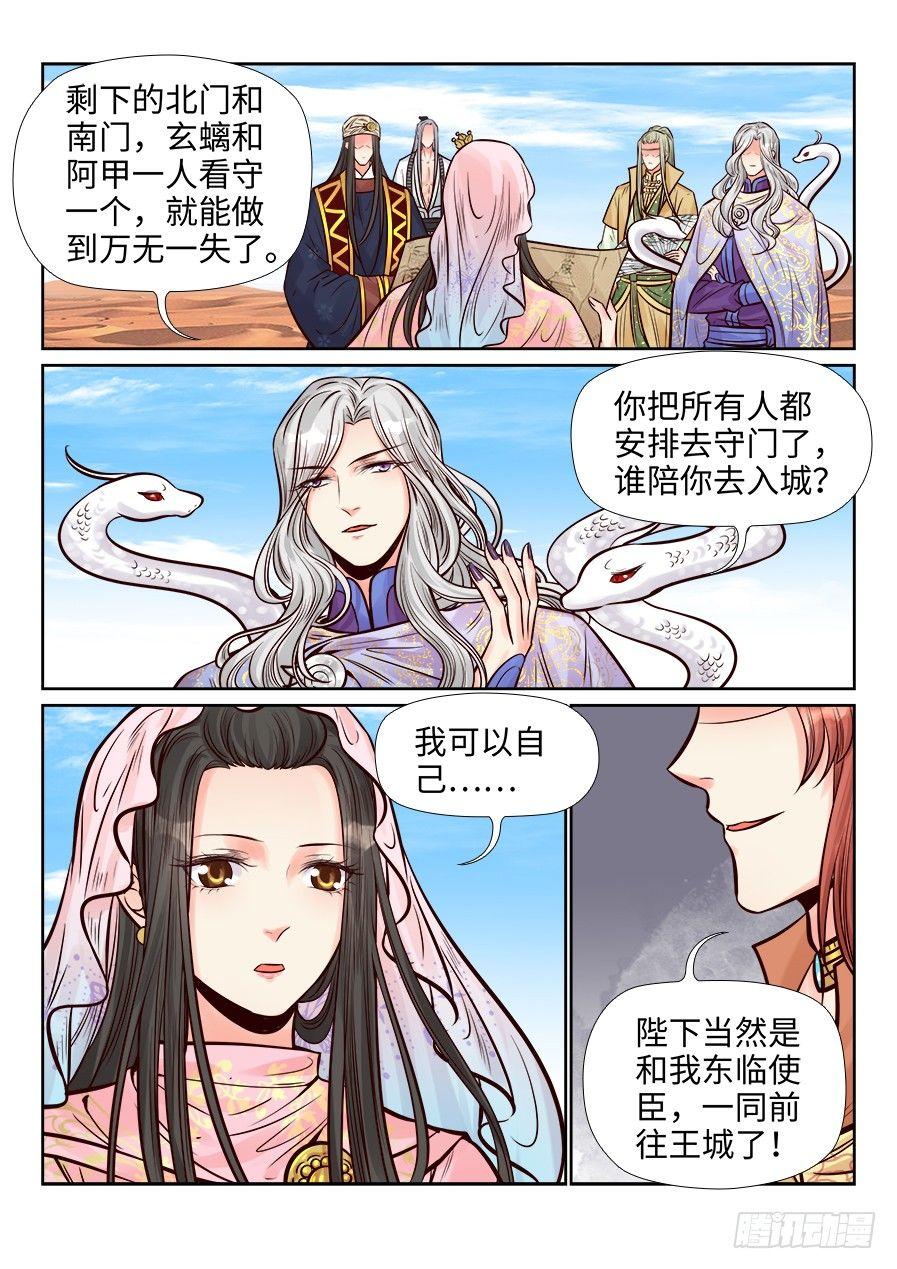 总有妖怪想害朕韩漫全集-第二百六十三话无删减无遮挡章节图片 