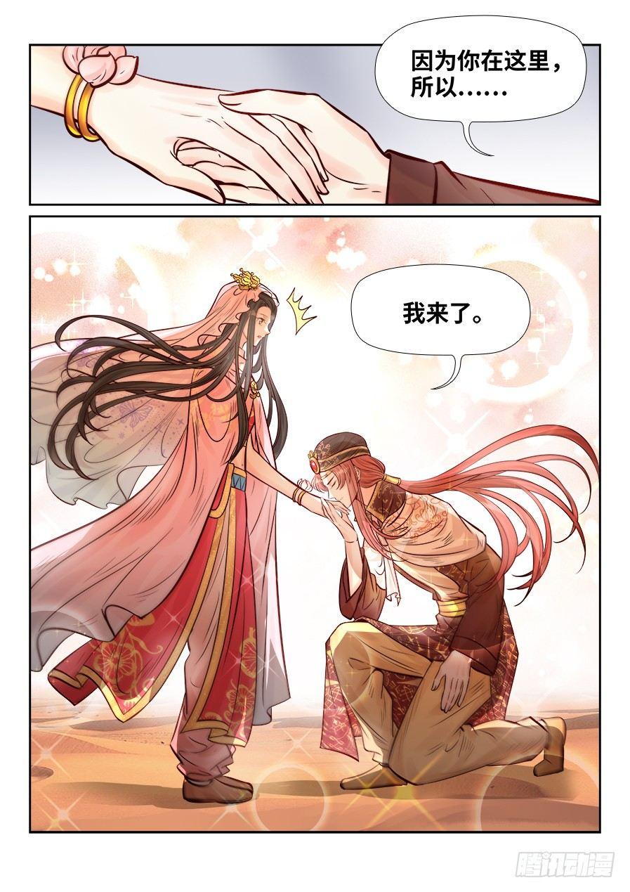总有妖怪想害朕韩漫全集-第二百六十三话无删减无遮挡章节图片 