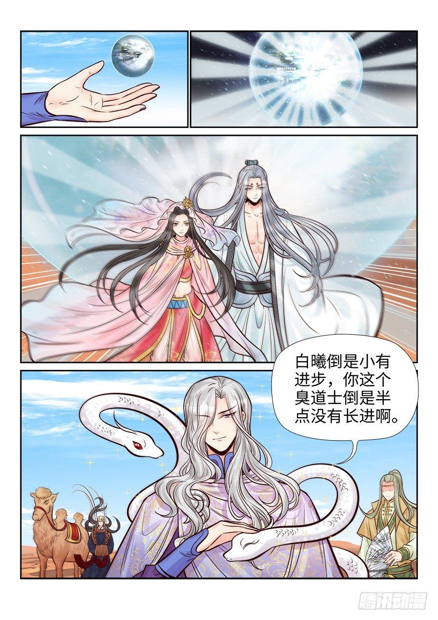 总有妖怪想害朕韩漫全集-第二百六十三话无删减无遮挡章节图片 