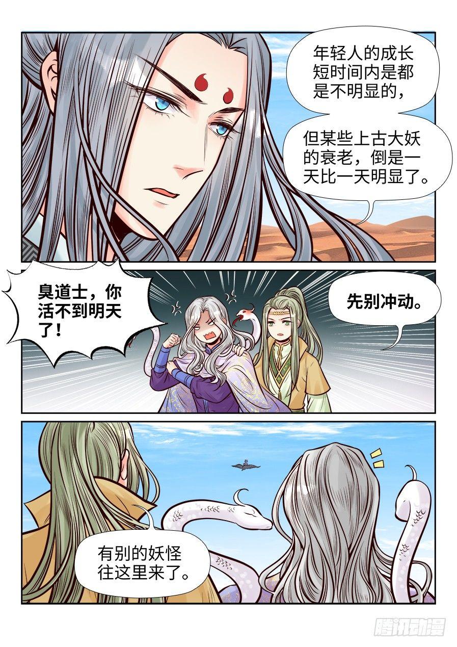 总有妖怪想害朕韩漫全集-第二百六十三话无删减无遮挡章节图片 