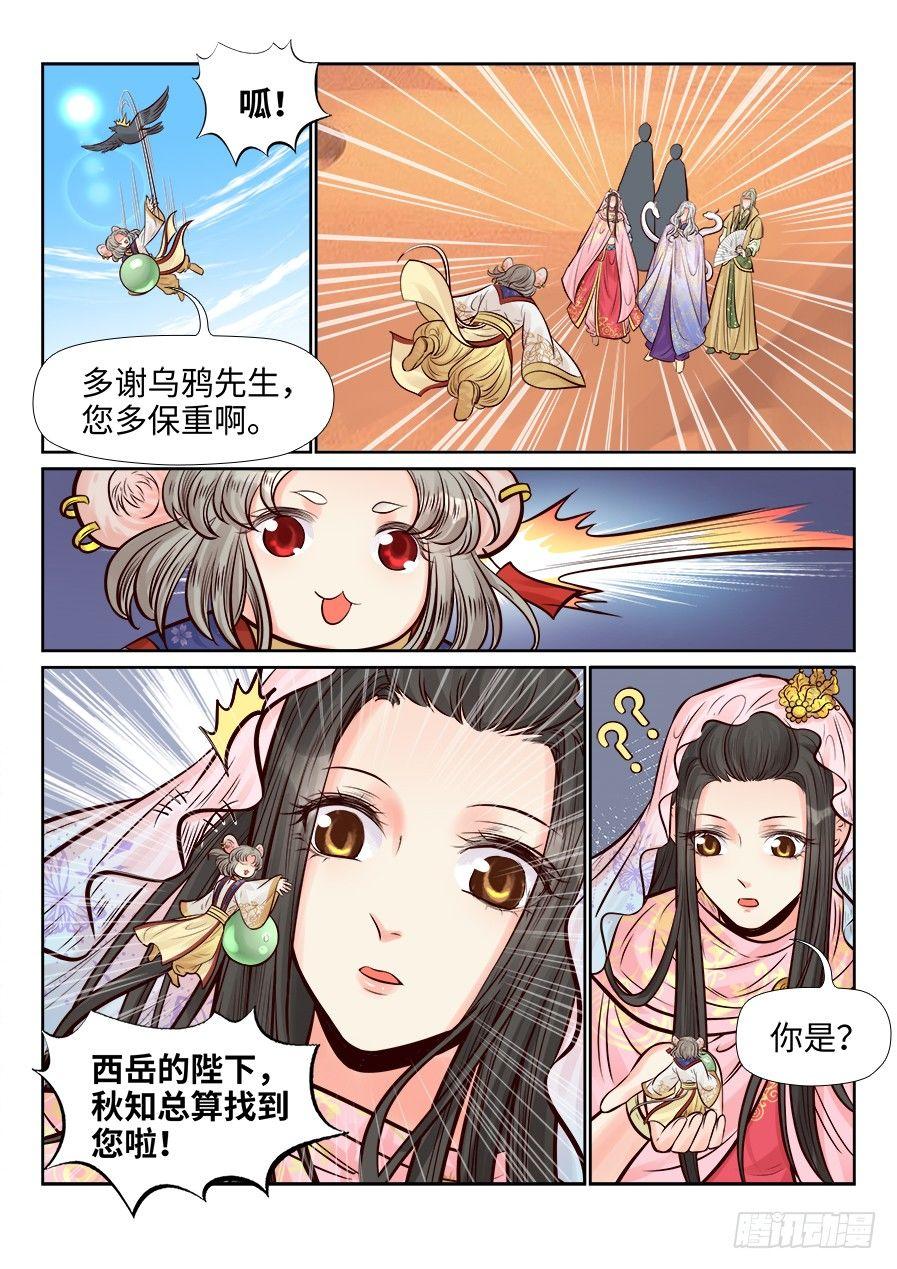 总有妖怪想害朕韩漫全集-第二百六十三话无删减无遮挡章节图片 