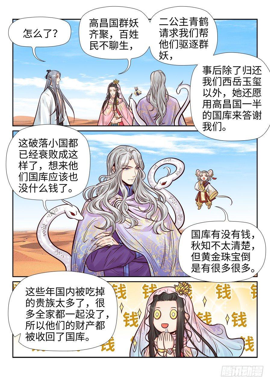 总有妖怪想害朕韩漫全集-第二百六十三话无删减无遮挡章节图片 