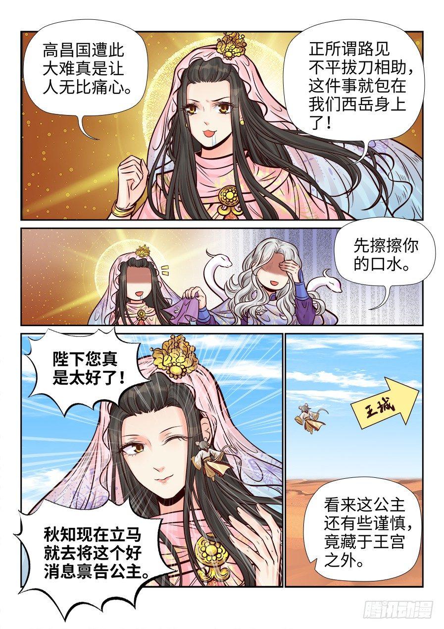 总有妖怪想害朕韩漫全集-第二百六十三话无删减无遮挡章节图片 