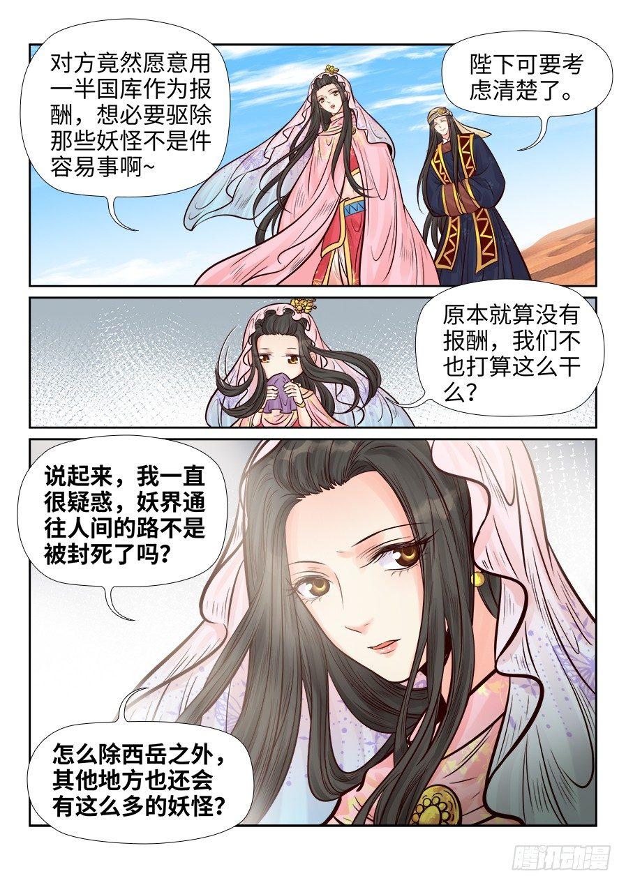 总有妖怪想害朕韩漫全集-第二百六十三话无删减无遮挡章节图片 