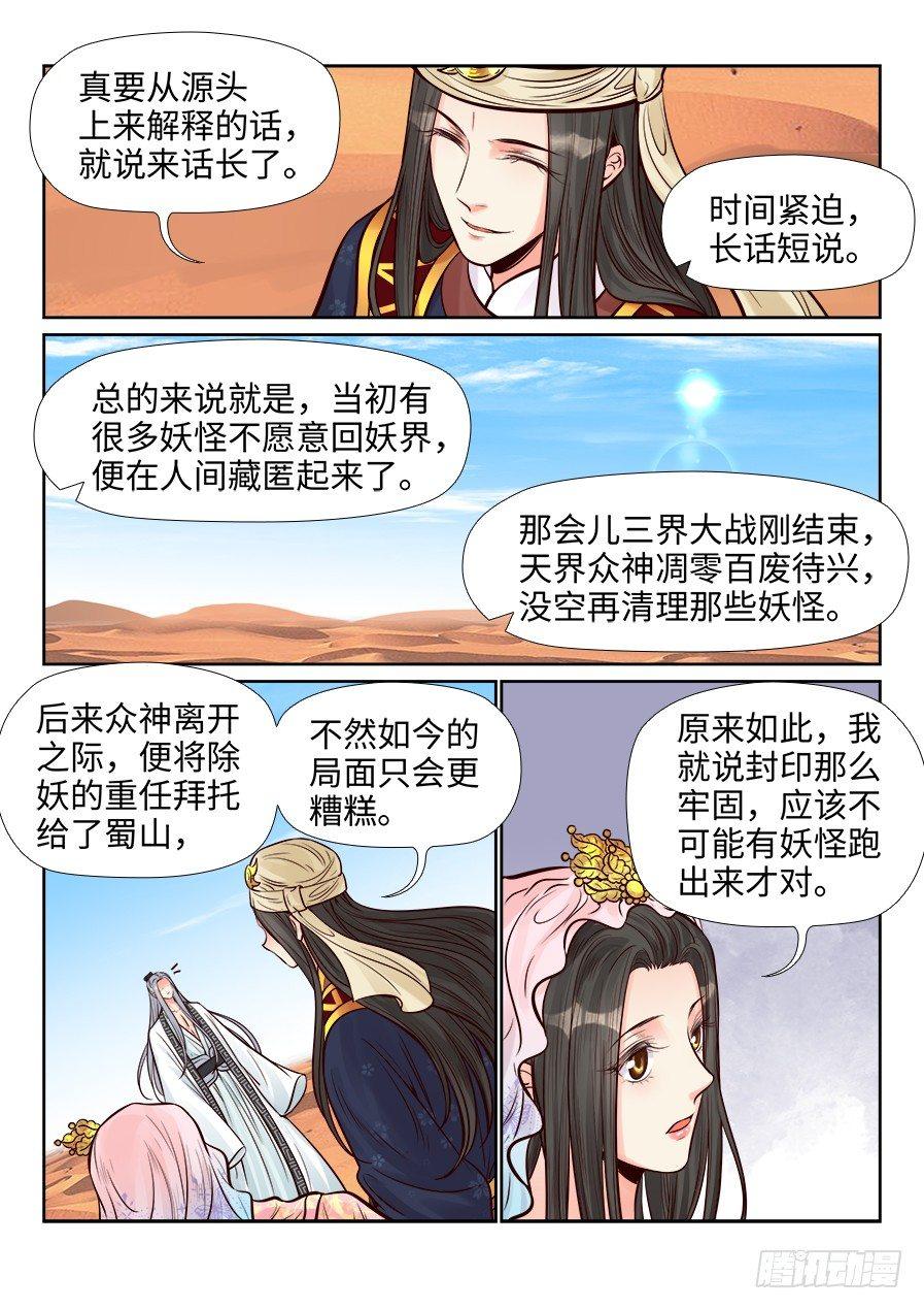总有妖怪想害朕韩漫全集-第二百六十三话无删减无遮挡章节图片 