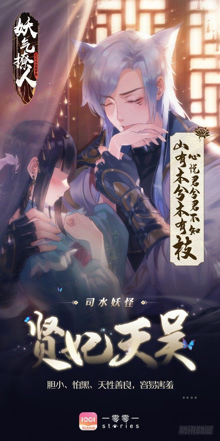 总有妖怪想害朕韩漫全集-番外无删减无遮挡章节图片 