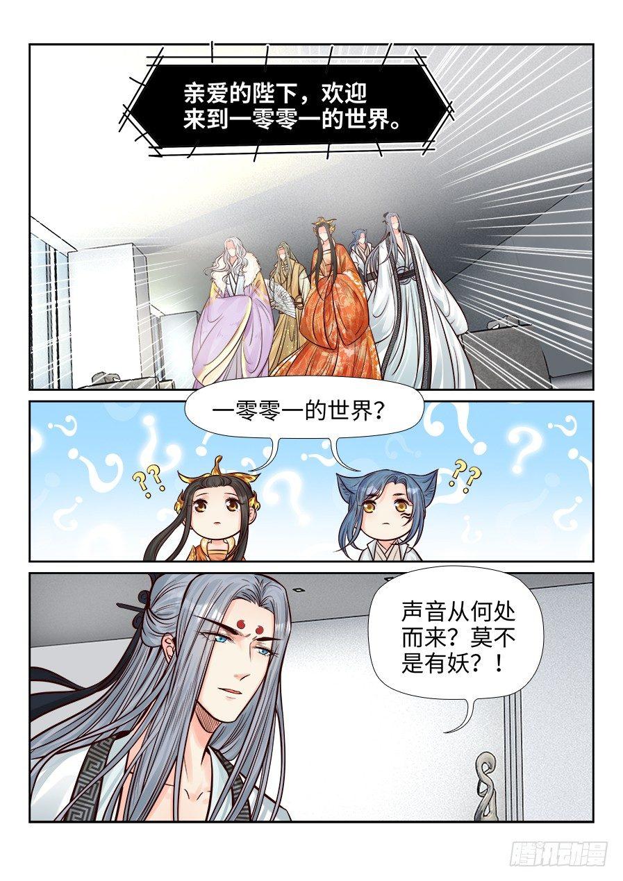总有妖怪想害朕韩漫全集-番外无删减无遮挡章节图片 