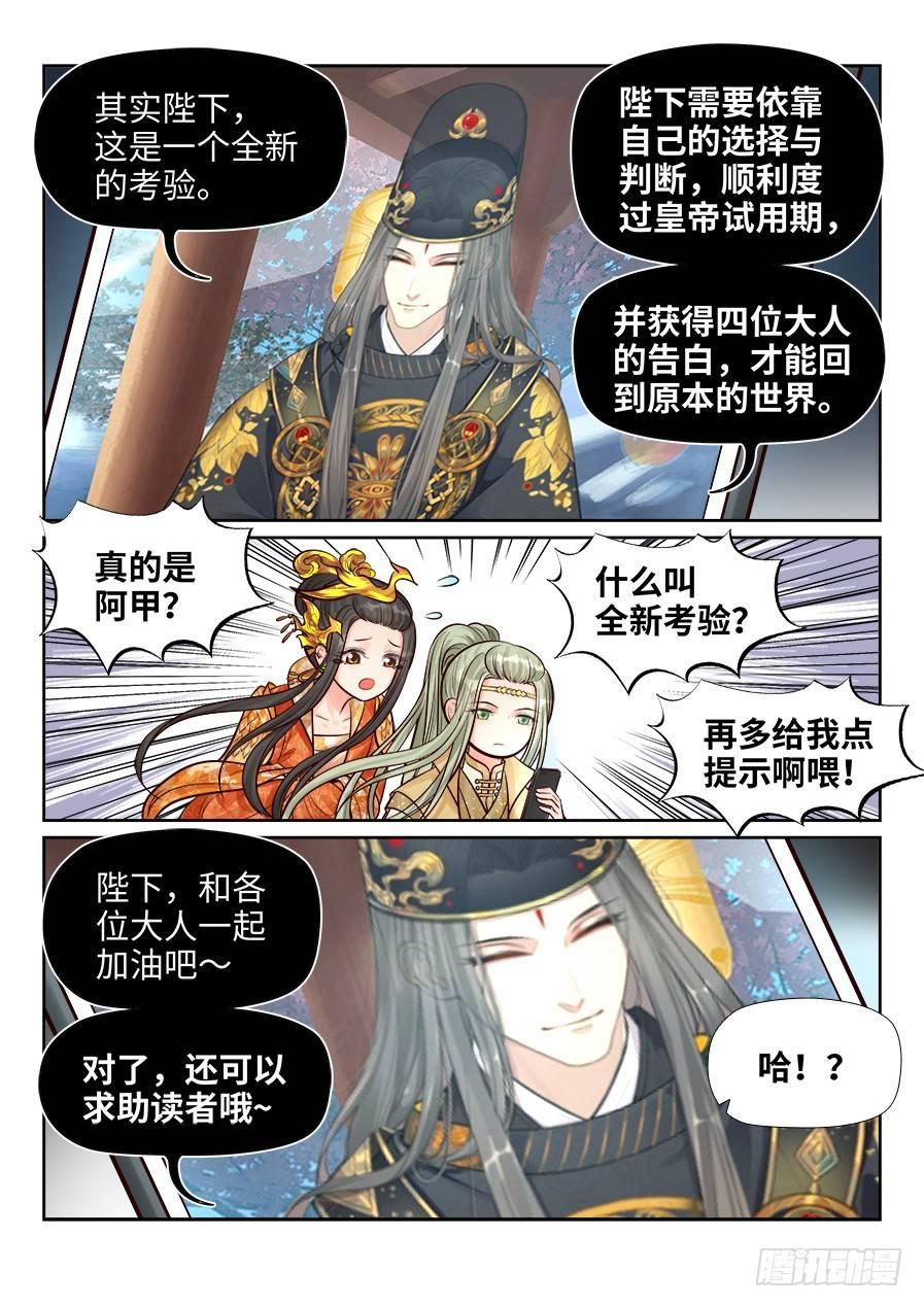 总有妖怪想害朕韩漫全集-番外无删减无遮挡章节图片 