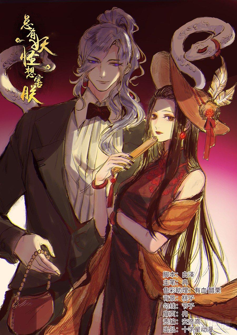 总有妖怪想害朕韩漫全集-第二百六十四话无删减无遮挡章节图片 