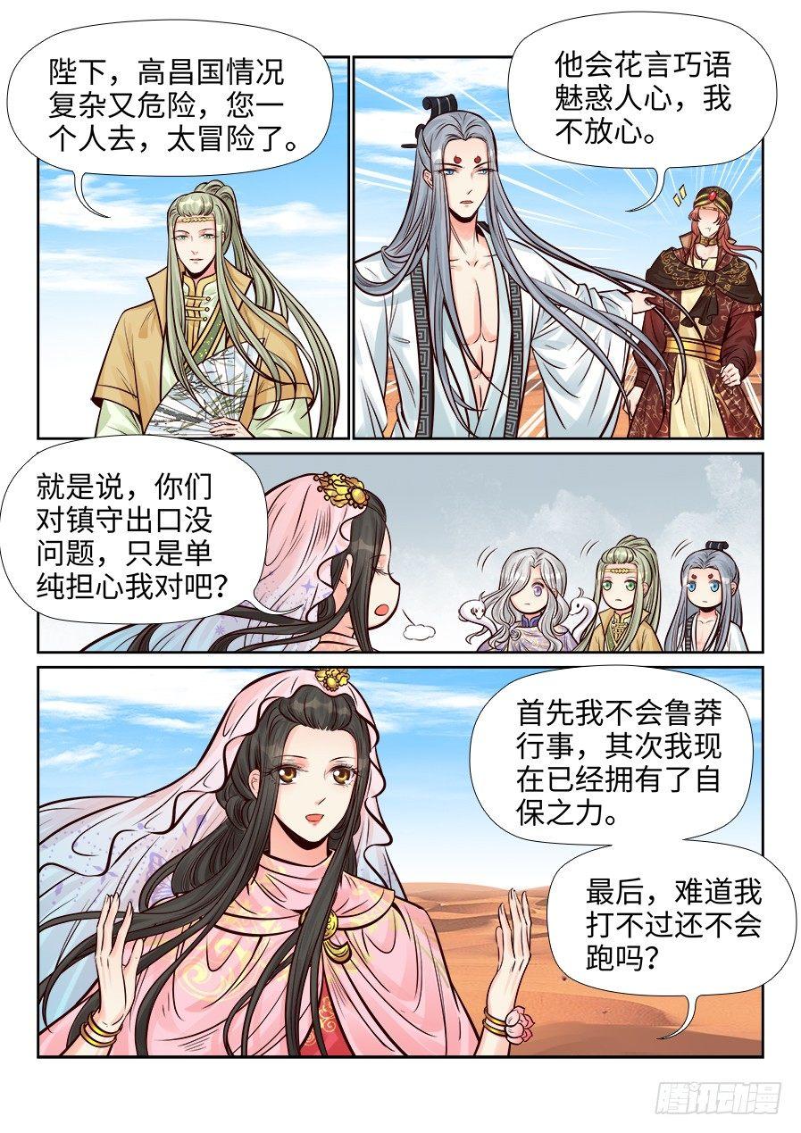总有妖怪想害朕韩漫全集-第二百六十四话无删减无遮挡章节图片 