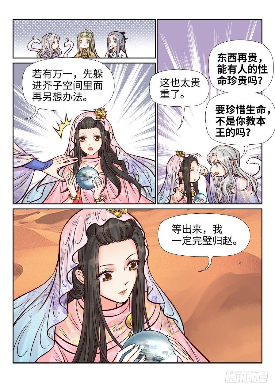 总有妖怪想害朕韩漫全集-第二百六十四话无删减无遮挡章节图片 