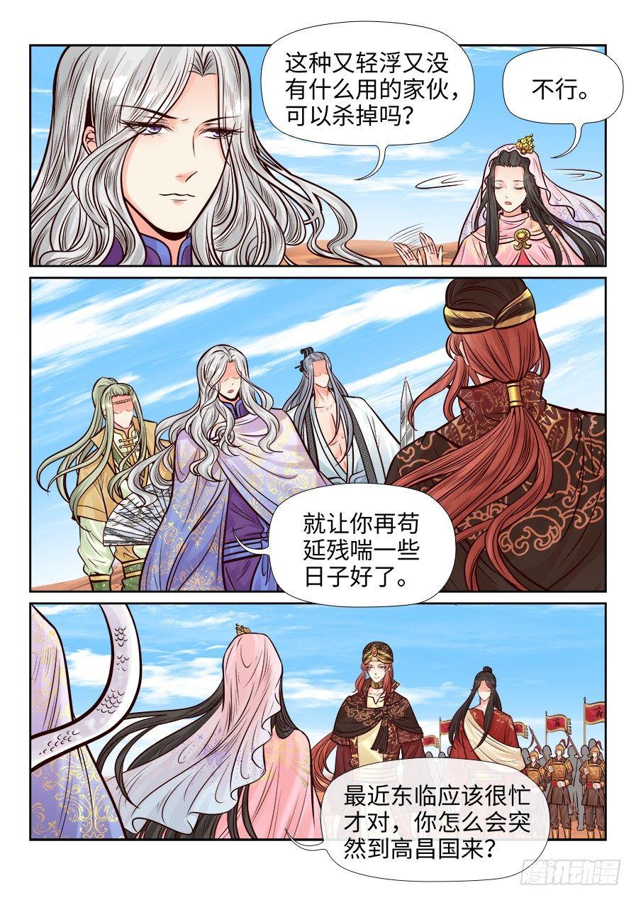 总有妖怪想害朕韩漫全集-第二百六十四话无删减无遮挡章节图片 