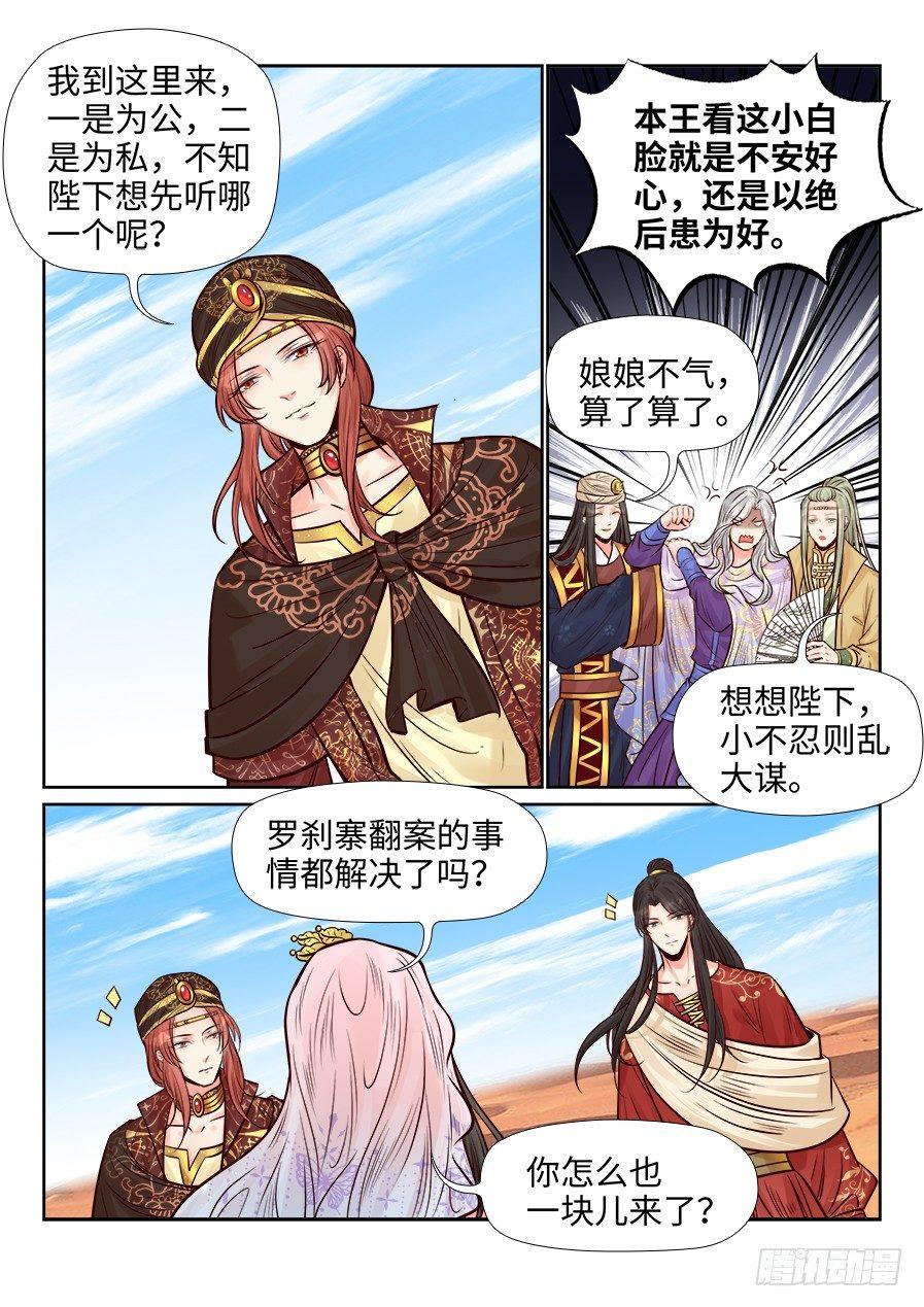 总有妖怪想害朕韩漫全集-第二百六十四话无删减无遮挡章节图片 