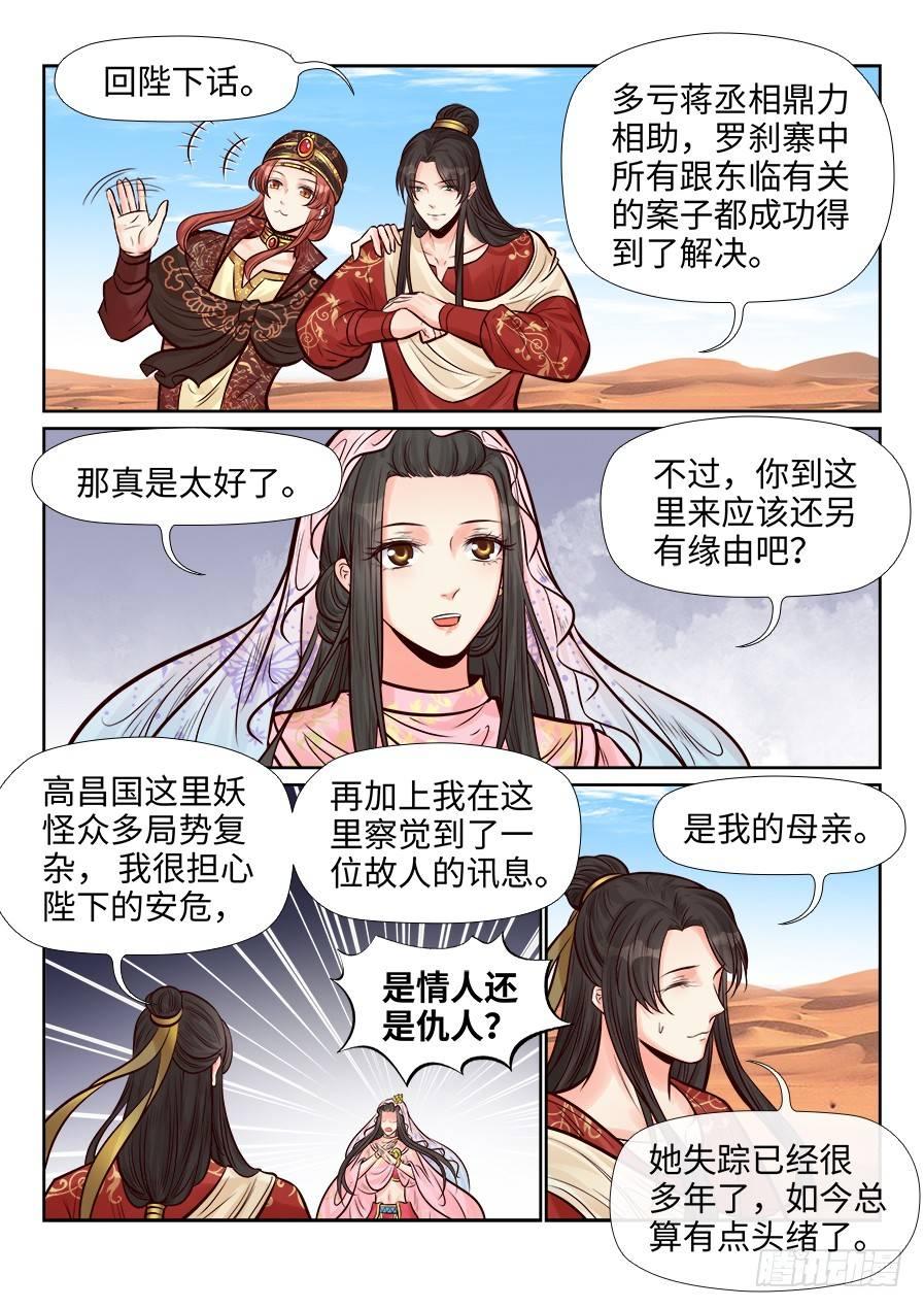 总有妖怪想害朕韩漫全集-第二百六十四话无删减无遮挡章节图片 