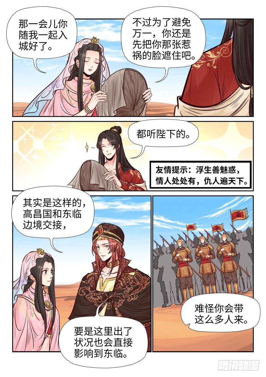 总有妖怪想害朕韩漫全集-第二百六十四话无删减无遮挡章节图片 