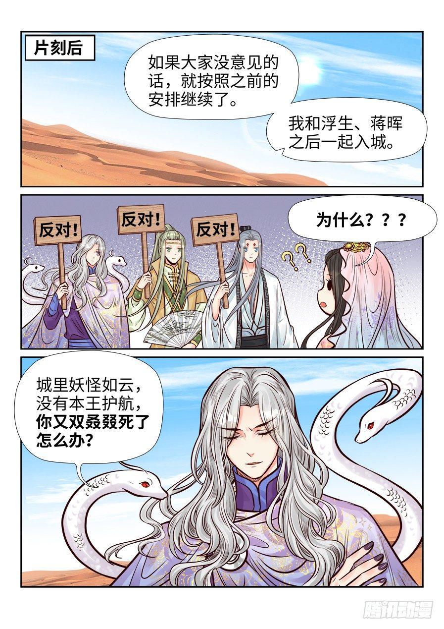 总有妖怪想害朕韩漫全集-第二百六十四话无删减无遮挡章节图片 