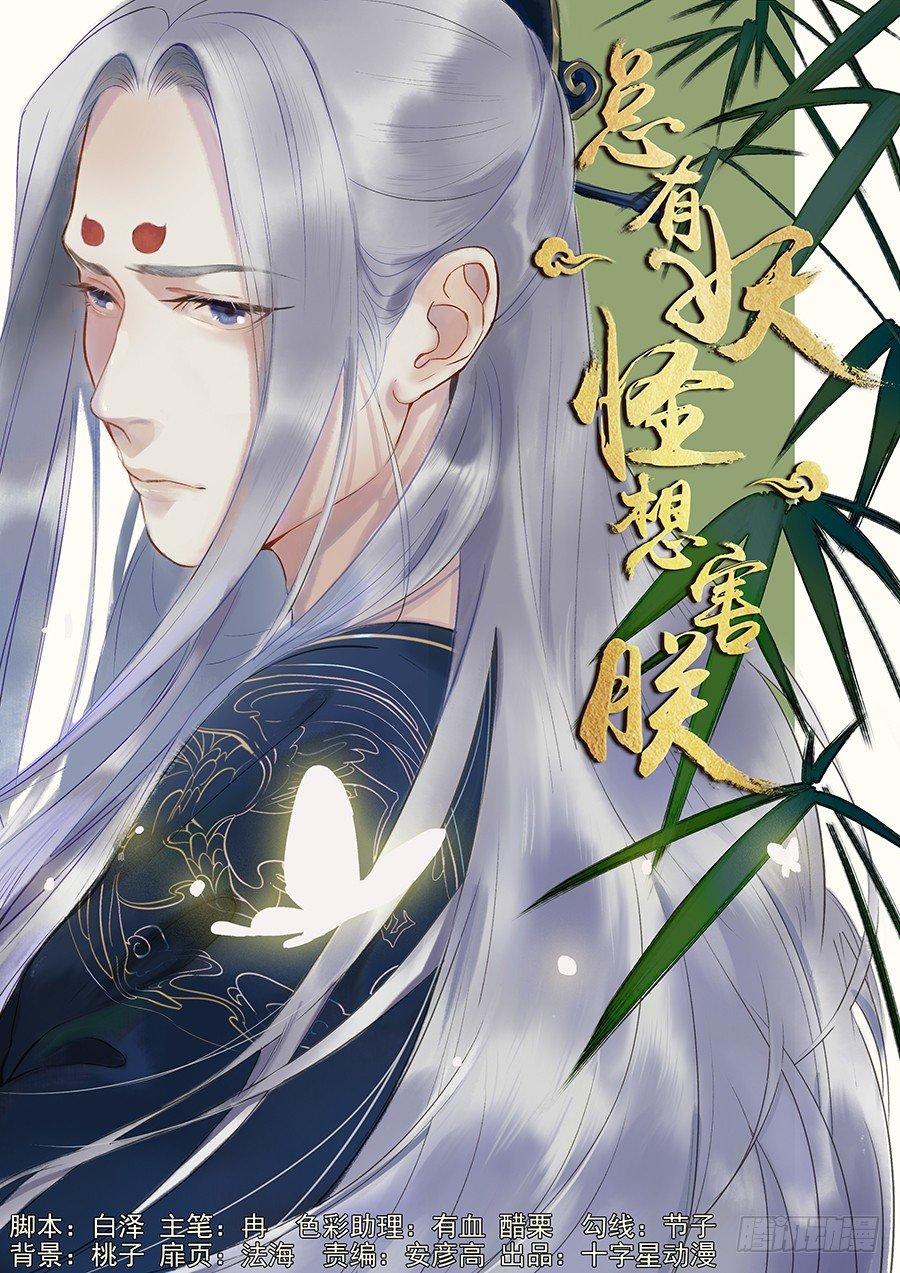 总有妖怪想害朕韩漫全集-第二百六十六话无删减无遮挡章节图片 
